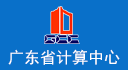 廣東省計算機應用研究所